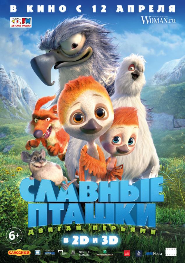 «Двигай перьями». Славные пташки в кино с 12 апреля 2018 года