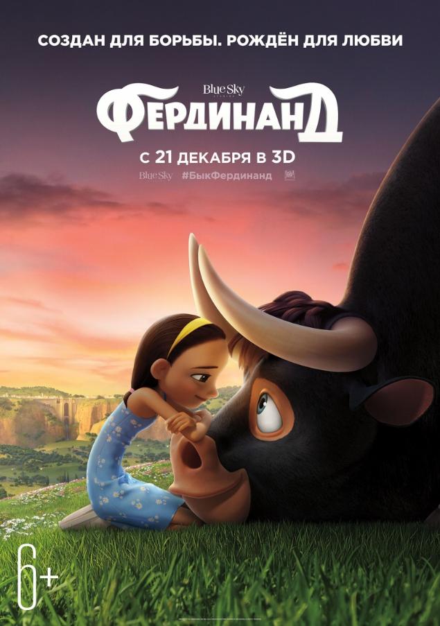 Создан для борьбы. Рождён для любви. «Фердинанд» в кино с 21 декабря