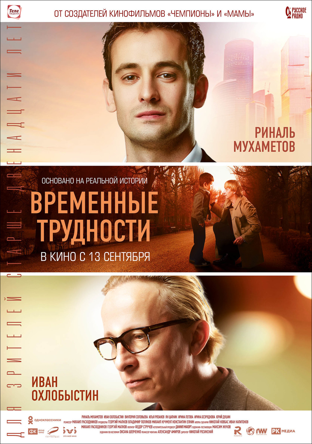 «Основано на реальных событиях». Временные трудности в кино с 13 сентября 2018 года «Основано на реальных событиях». Временные трудности в кино с 13 сентября 2018 года