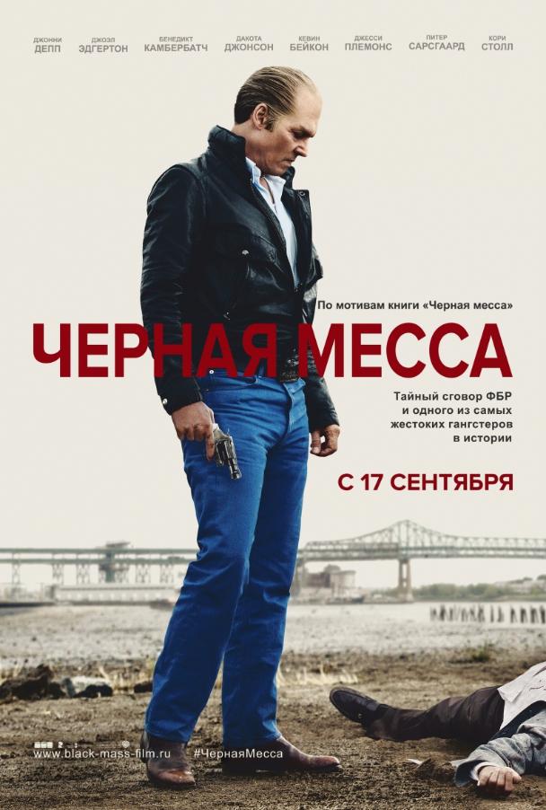 Тайный сговор ФБР и одного из самых жестоких гангстеров в истории...