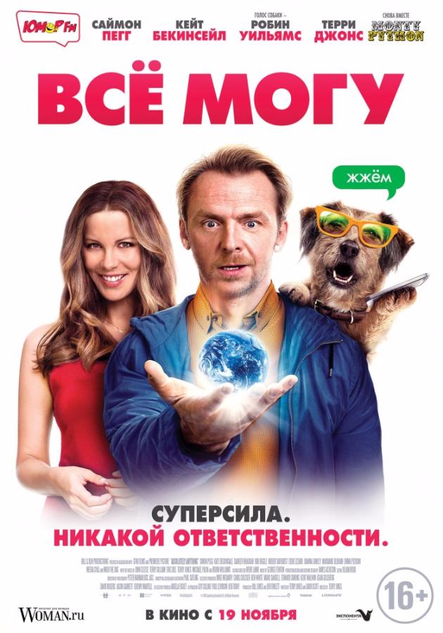 Суперсила и никакой ответственности!