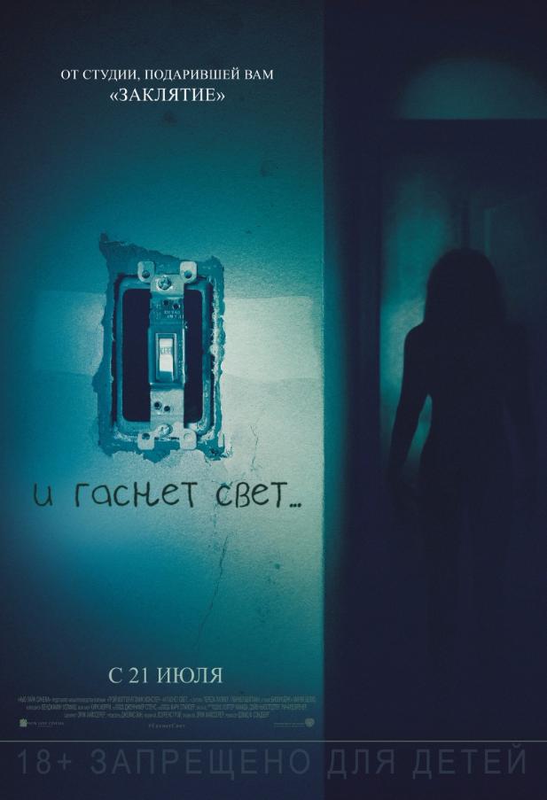 Бойся темноты