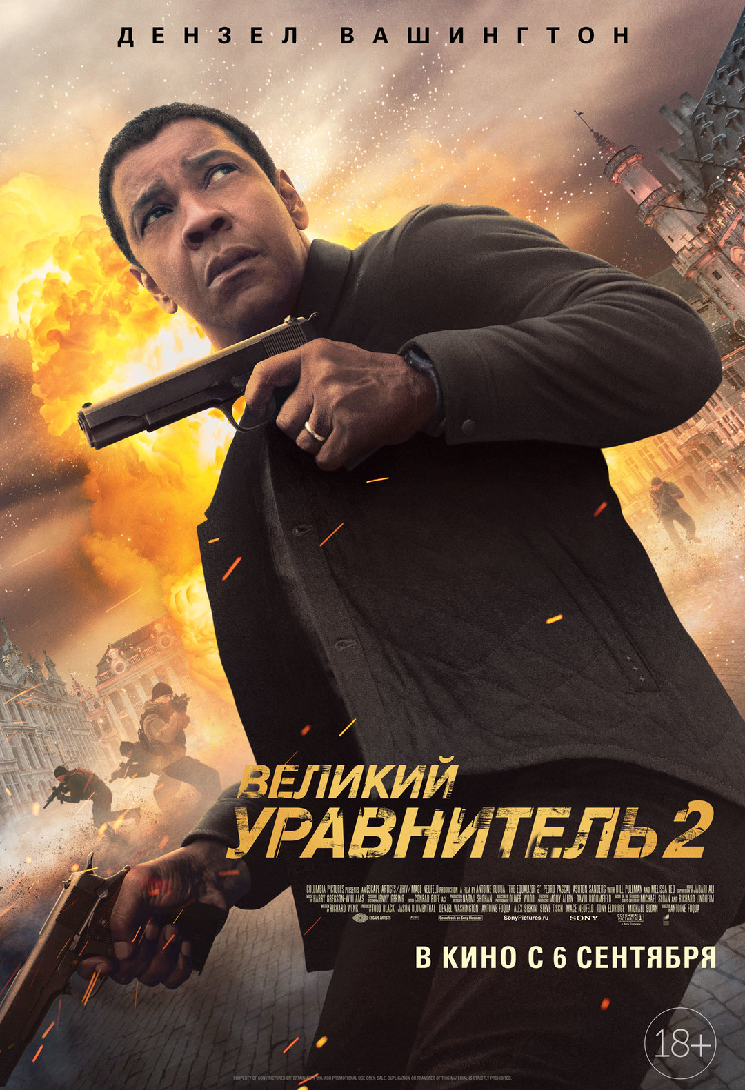 «Нет равных». Великий уравнитель 2 в кино с 6 сентября 2018 года