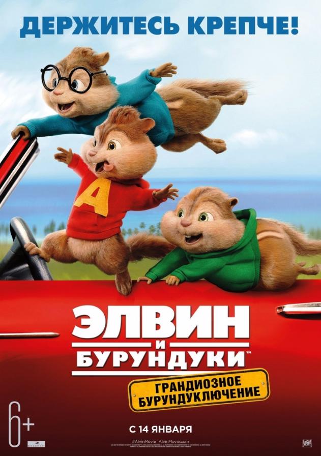 Держитесь крепче!